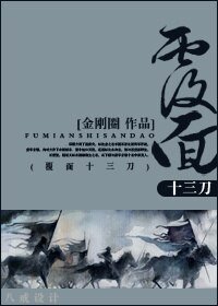 覆面十三刀