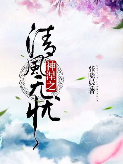 清风无忧